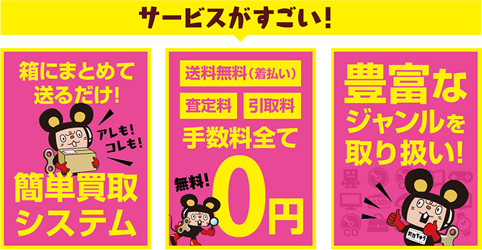 サービスがすごい!