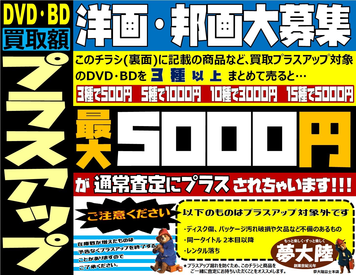 10/26☆現在開催中！《洋画&邦画 買取プラスアップ》対象商品のご紹介