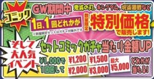 ★GWイベント＊コミック★