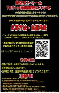 ★ポケモンカード新弾Twitter抽選販売★7月8日18時迄