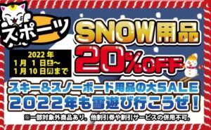 ★SNOW用品SALE★