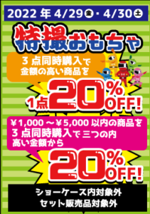 ★特撮おもちゃ20%OFF★