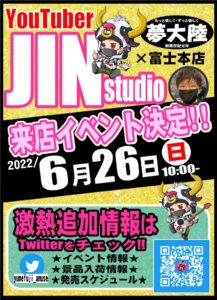 ★アミューズメントコーナーにて【YouTuber JINstudio】襲来！★