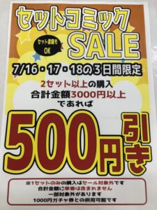 コミックSALE