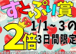 ★すとぷり賞2倍期間★