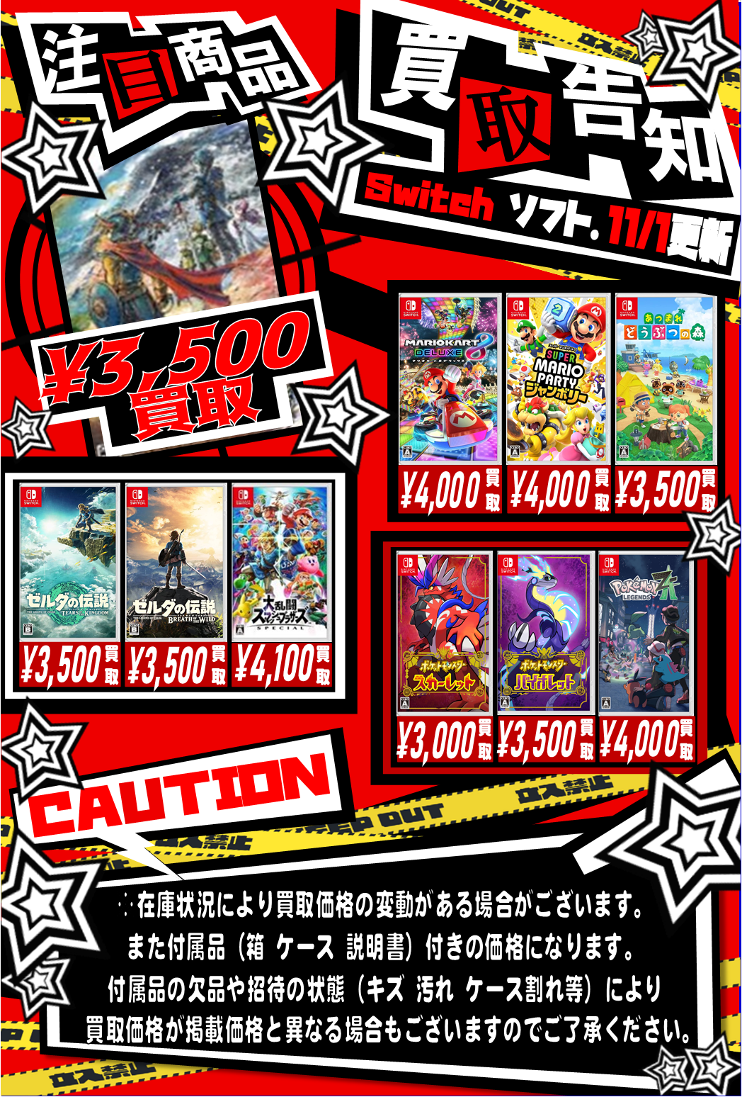 ゲーム WEBチラシ | おたちゅう富士店